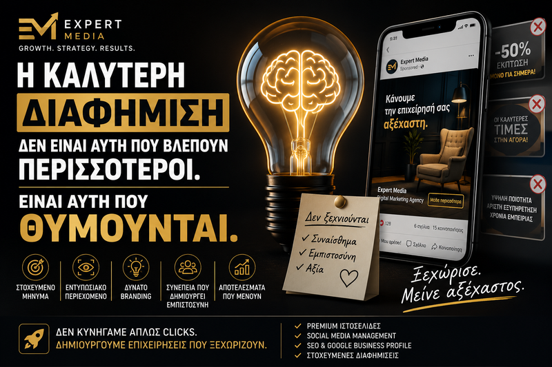 Πώς να δημιουργήσεις διαφημίσεις που μένουν αξέχαστες