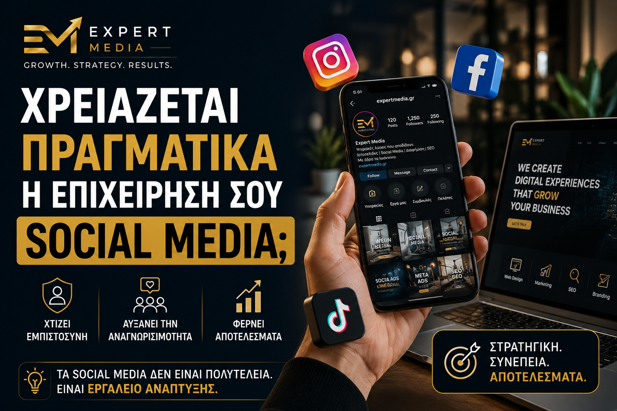 Χρειάζεται πραγματικά η επιχείρησή σου Social Media;