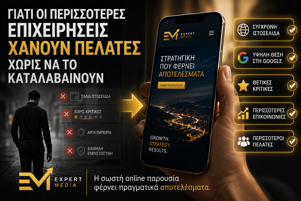 Γιατί οι περισσότερες επιχειρήσεις χάνουν πελάτες χωρίς να το καταλαβαίνουν