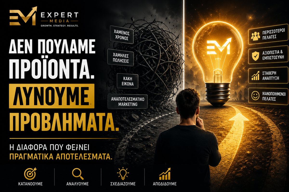 Γιατί Οι Καλύτερες Επιχειρήσεις Δεν Πουλάνε Προϊόντα. Λύνουν Προβλήματα.