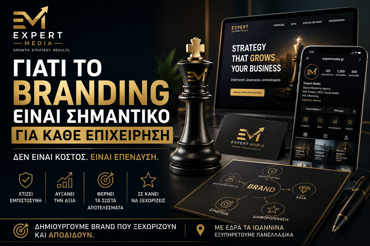 Γιατί το branding είναι σημαντικό για κάθε επιχείρηση