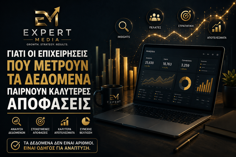Γιατί Οι Επιχειρήσεις Που Μετρούν Τα Δεδομένα Παίρνουν Καλύτερες Αποφάσεις