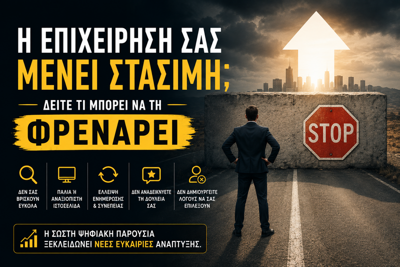 Η Επιχείρησή Σας Μένει Στάσιμη; Δείτε Τι Μπορεί Να Τη Φρενάρει
