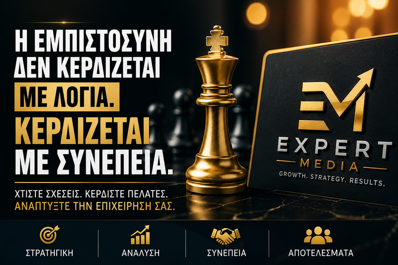 Η Εμπιστοσύνη Δεν Κερδίζεται Με Λόγια. Κερδίζεται Με Συνέπεια.
